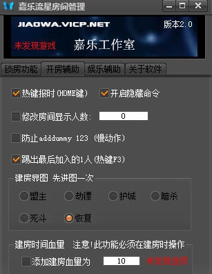 嘉乐流星蝴蝶剑辅助 v2.5