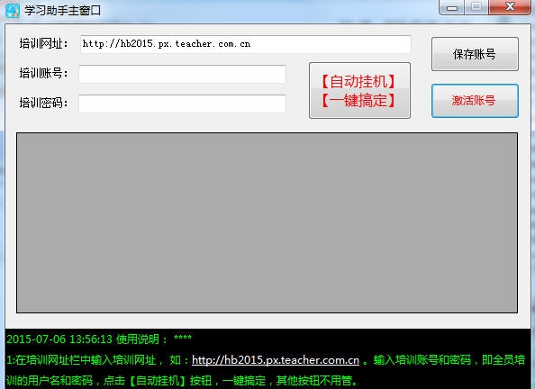 2015年河北省教师全员培训学习助手 v20151114