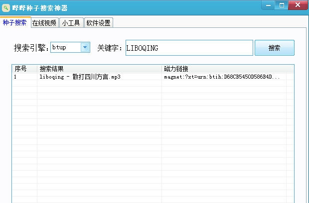 哔哔种子搜索神器 v1.4