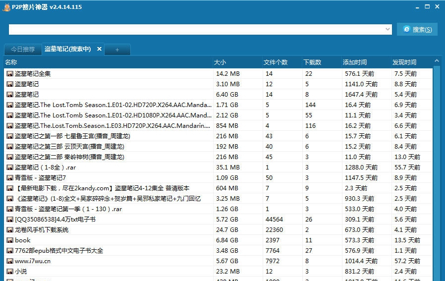 P2P搜片神器 v3.6.16.163