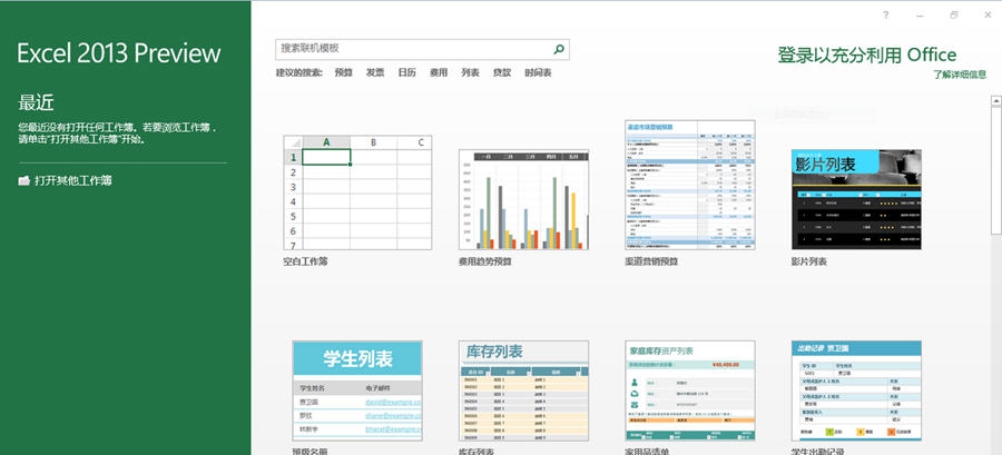 excel2013 下载 v2.52