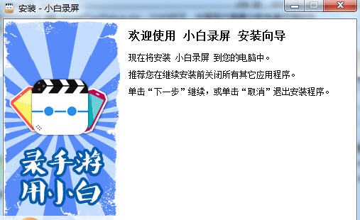 小白录屏 v2.3.8