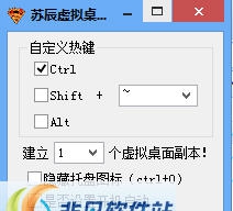 苏辰虚拟桌面 v1.4