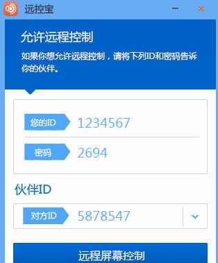 远控宝 v 1.0.0.8