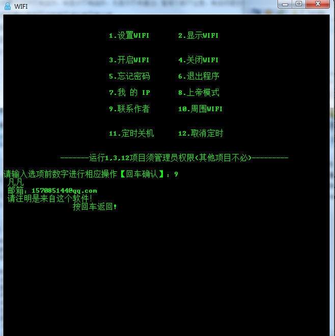 WIFI控制器 v1.8
