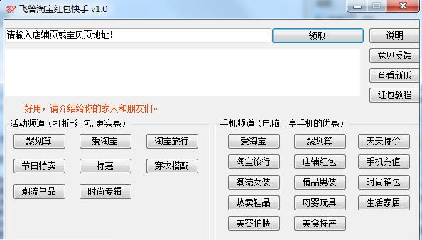 飞答淘宝红包快手 v1.5