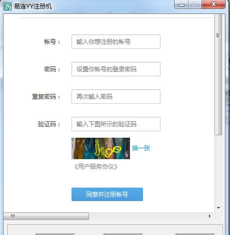 小胖YY注册机 v1.5