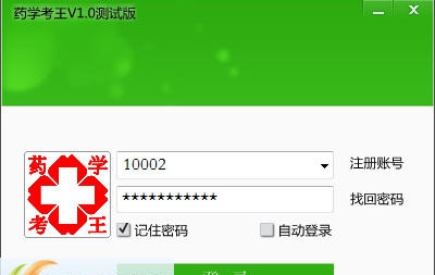 药学考王 v1.5