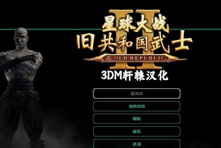 星球大战旧共和国武士2汉化补丁 v2.6