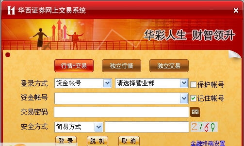 华西证券华彩人生1点通 v7.6