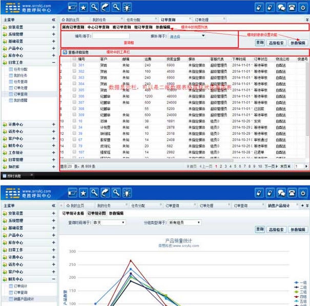荣易呼叫中心CRM v1.17