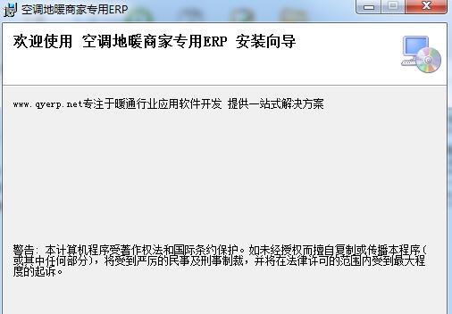 峰软暖通行业专用ERP v2.3
