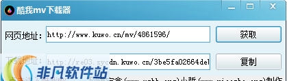酷我mv下载工具 v1.5