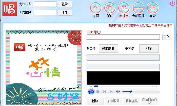 唱吧提取大师 v3.8