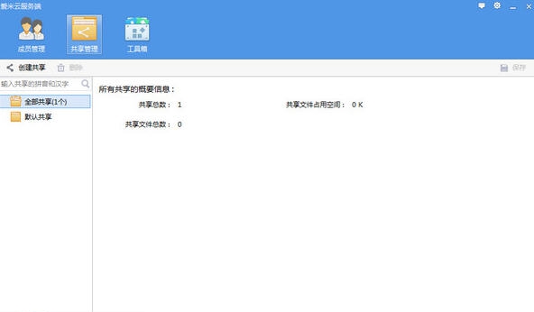爱米云网盘服务端 v2.3.9
