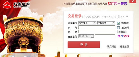 中泰证券期权宝(齐鲁证券) v2.7.0.10