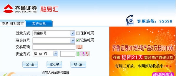 中泰证券融易汇(齐鲁证券) v1.10