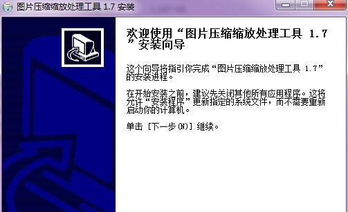 图片压缩缩放处理工具 v2.10