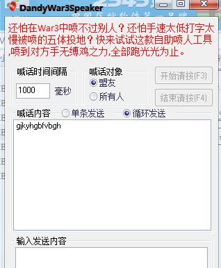 DandyWar3Speaker(魔兽喊话工具) v15.07.13