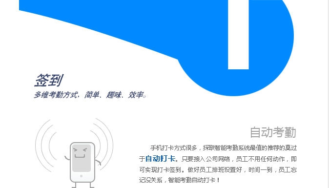 探联智能考勤系统 v1.5