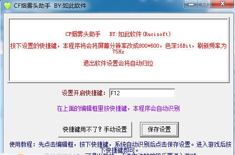 CF烟雾头一键配置助手 v1.0.5.10