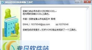 Word2003快速排版工具栏 v1.72
