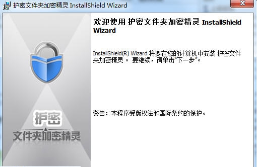 护密文件夹加密精灵 v1.5
