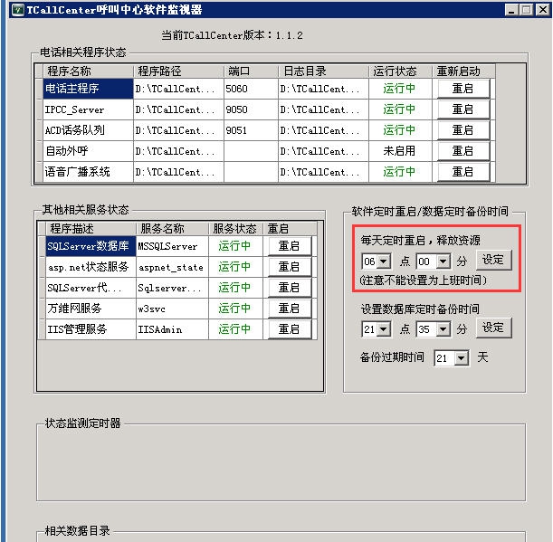 点锋呼叫中心 v1.1.7