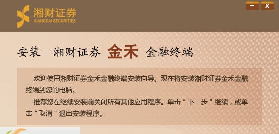 湘财证券金诺信即时通讯版 v9.04