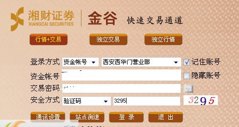 湘财证券金谷快速交易通道 v2.38.016