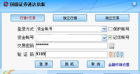 国盛证券通达信版 6.36