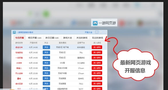 一游网页游戏小助手 v1.7