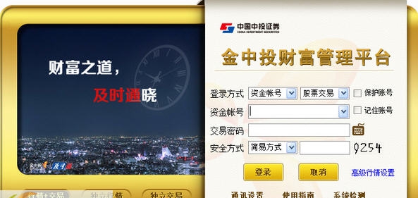 中投证券财富管理终端 v8.49