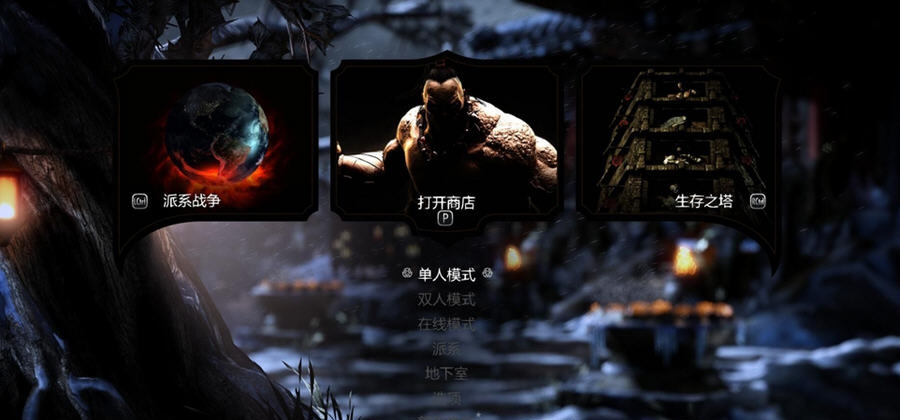 真人快打X汉化补丁 v7.6