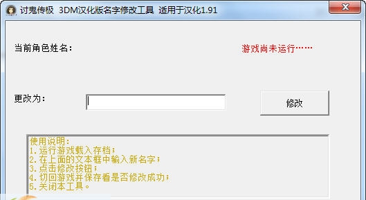 讨鬼传极中文名字修改工具 v15.10
