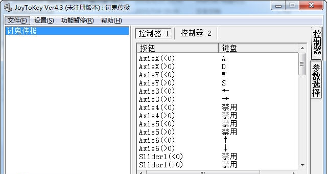 讨鬼传极全手柄兼容工具 v15.7.12