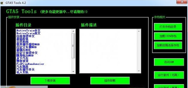 侠盗猎车5中文便捷小工具 v15.7.15