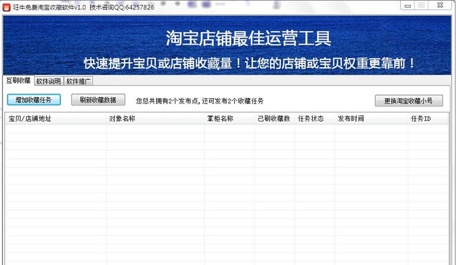 旺牛淘宝收藏软件 v1.5