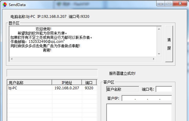 局域网通信软件 v2.11