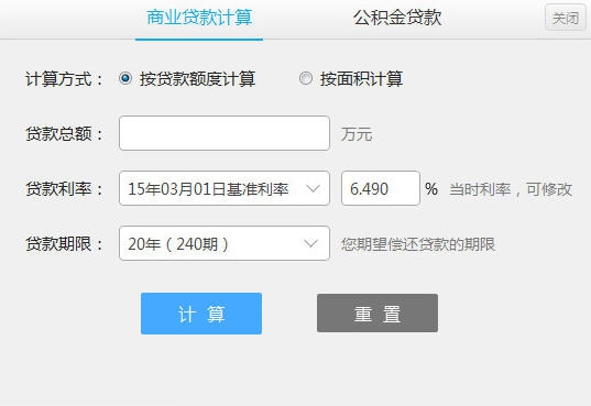 商业贷款计算器 v1.5