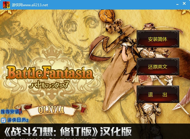 战斗幻想汉化补丁 v2.5