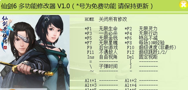 仙剑奇侠传6十五项修改器 v1.8