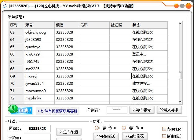 玄心科技YYweb喊话协议 v1.15