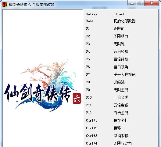 仙剑奇侠传6十七项修改器 v1.7