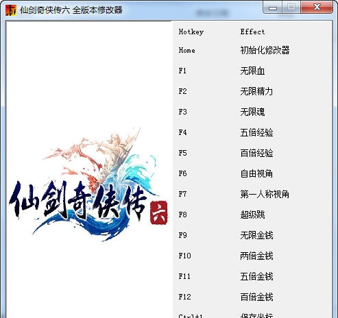 仙剑奇侠传6十三项修改器 v1.9