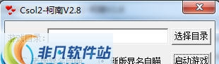 Csol2柯南 v2.17
