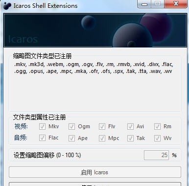 Icaros Shell Extensions(视频扩展器) v3.0.6