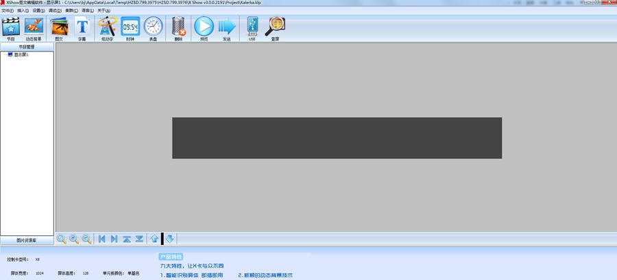 xshow图文编辑软件 v3.0.0.2197