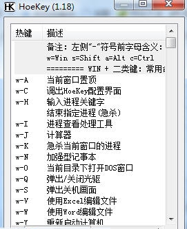 Hoekey(热键工具) v1.12
