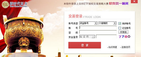 新时代证券期权宝 v2.6.0.9